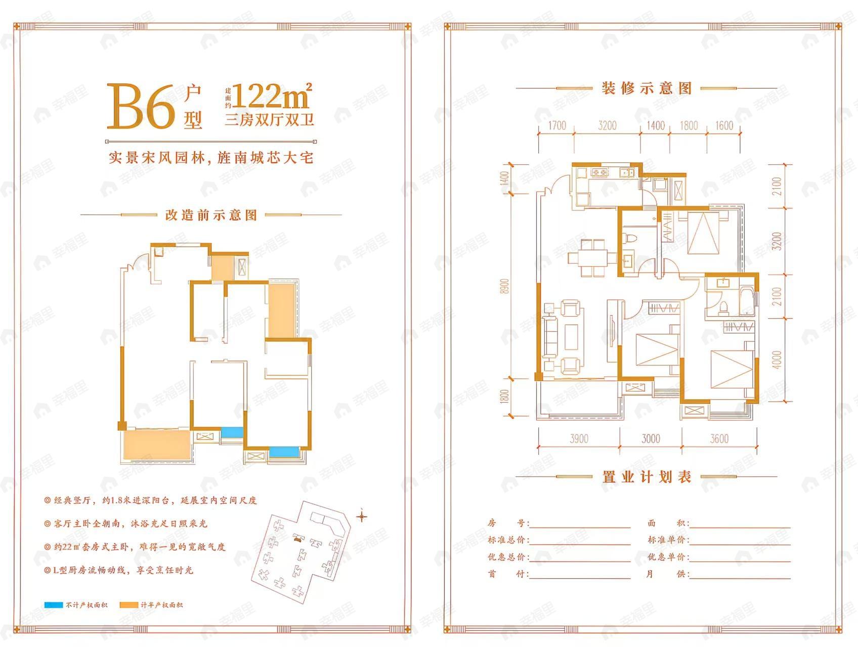 3室2厅2卫建面122平户型图