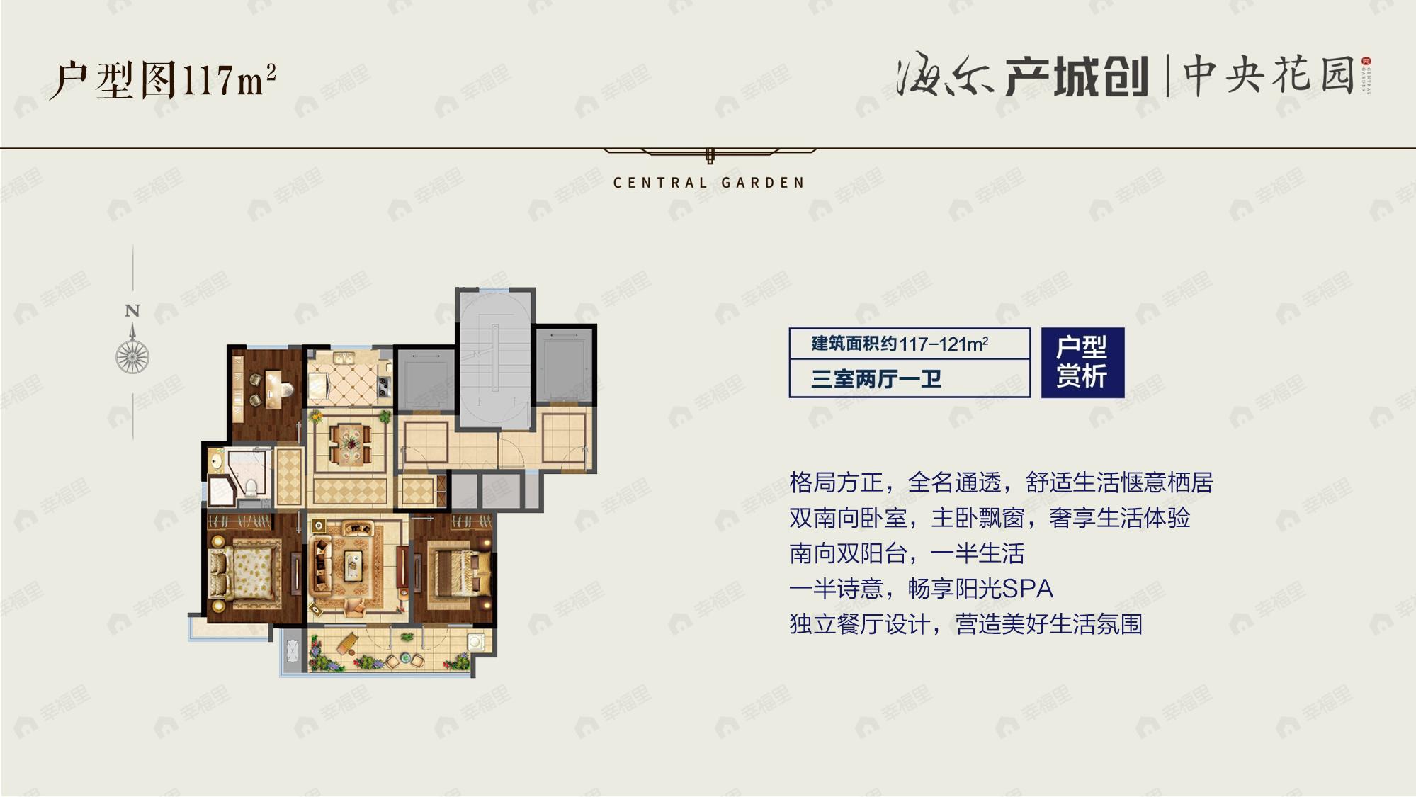 海尔产城创中央花园3室2厅1卫户型图