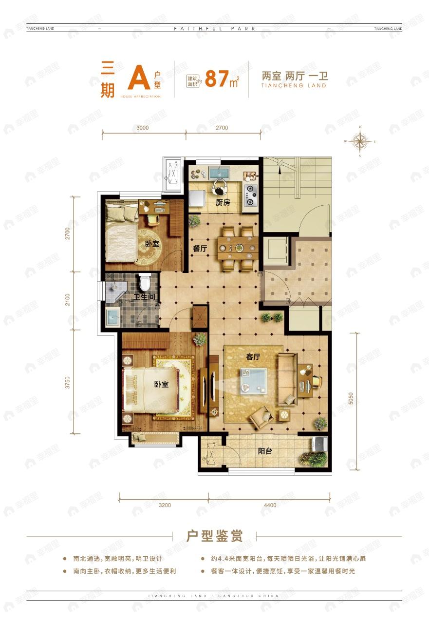 2室2厅1卫建面87平户型图