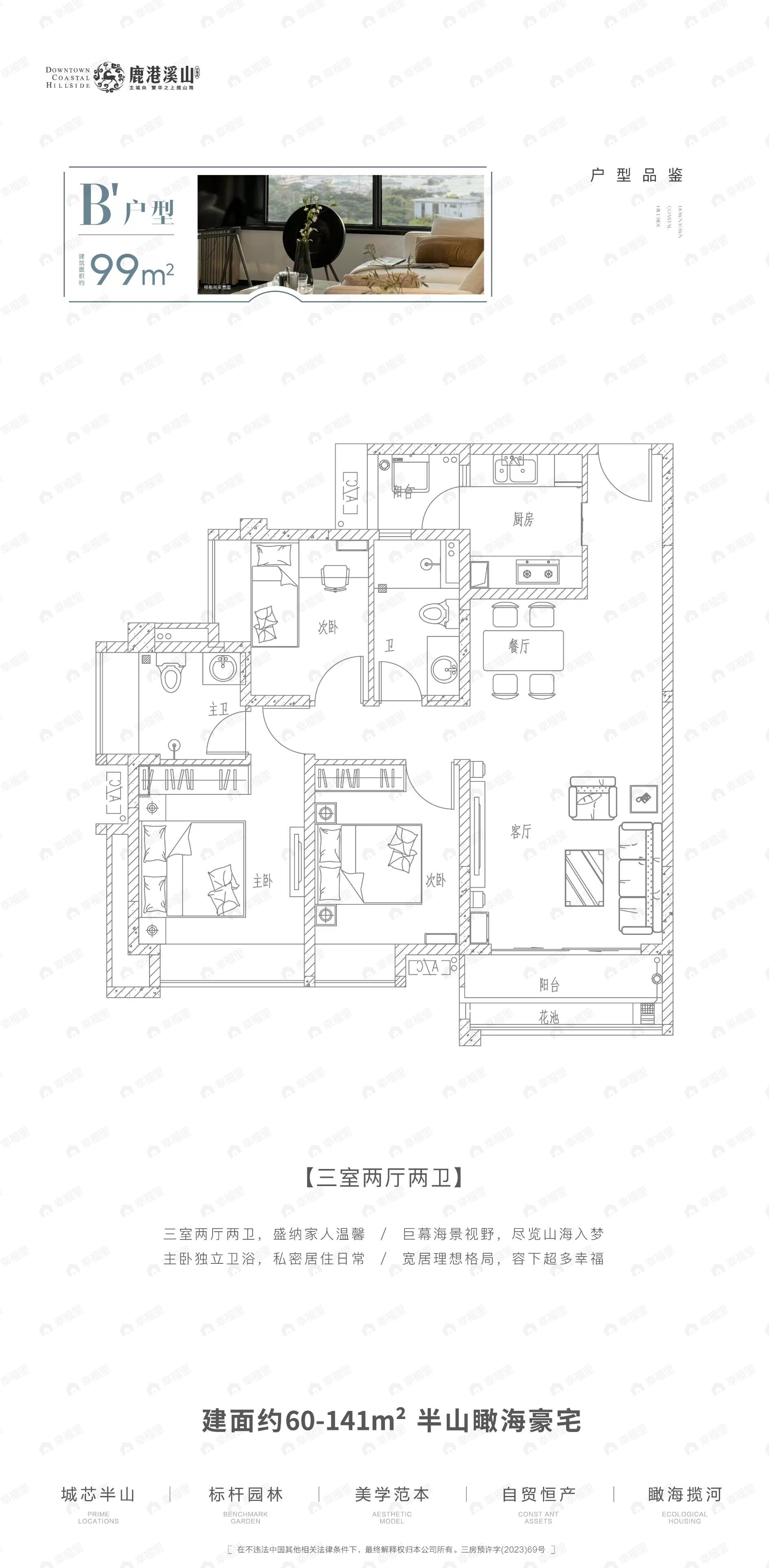 3室2厅2卫建面99平户型图