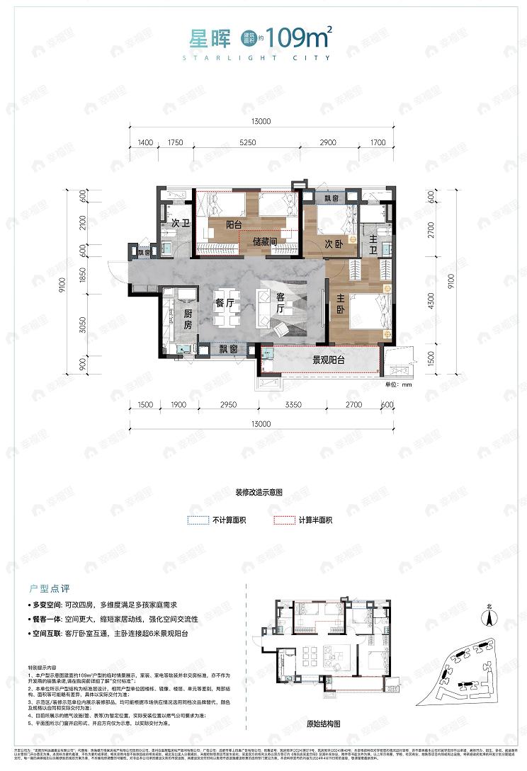 3室2厅2卫建面109平户型图