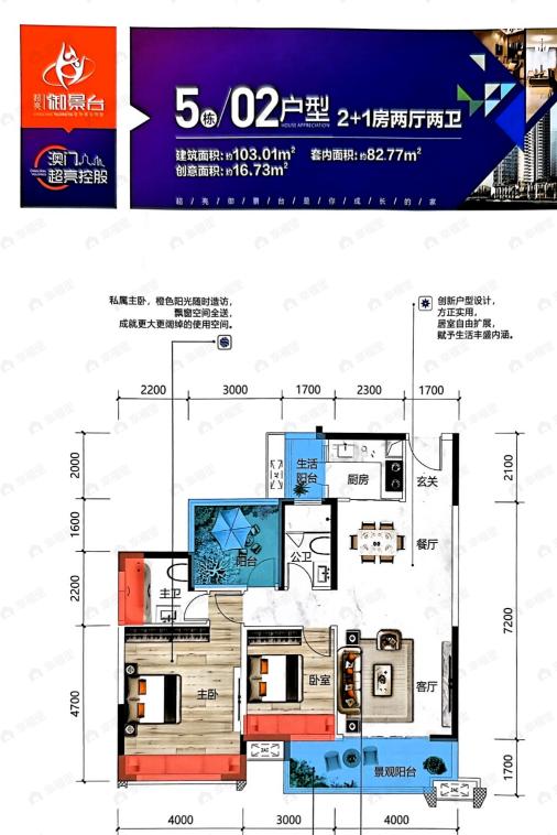 超亮御景台3室2厅2卫户型图