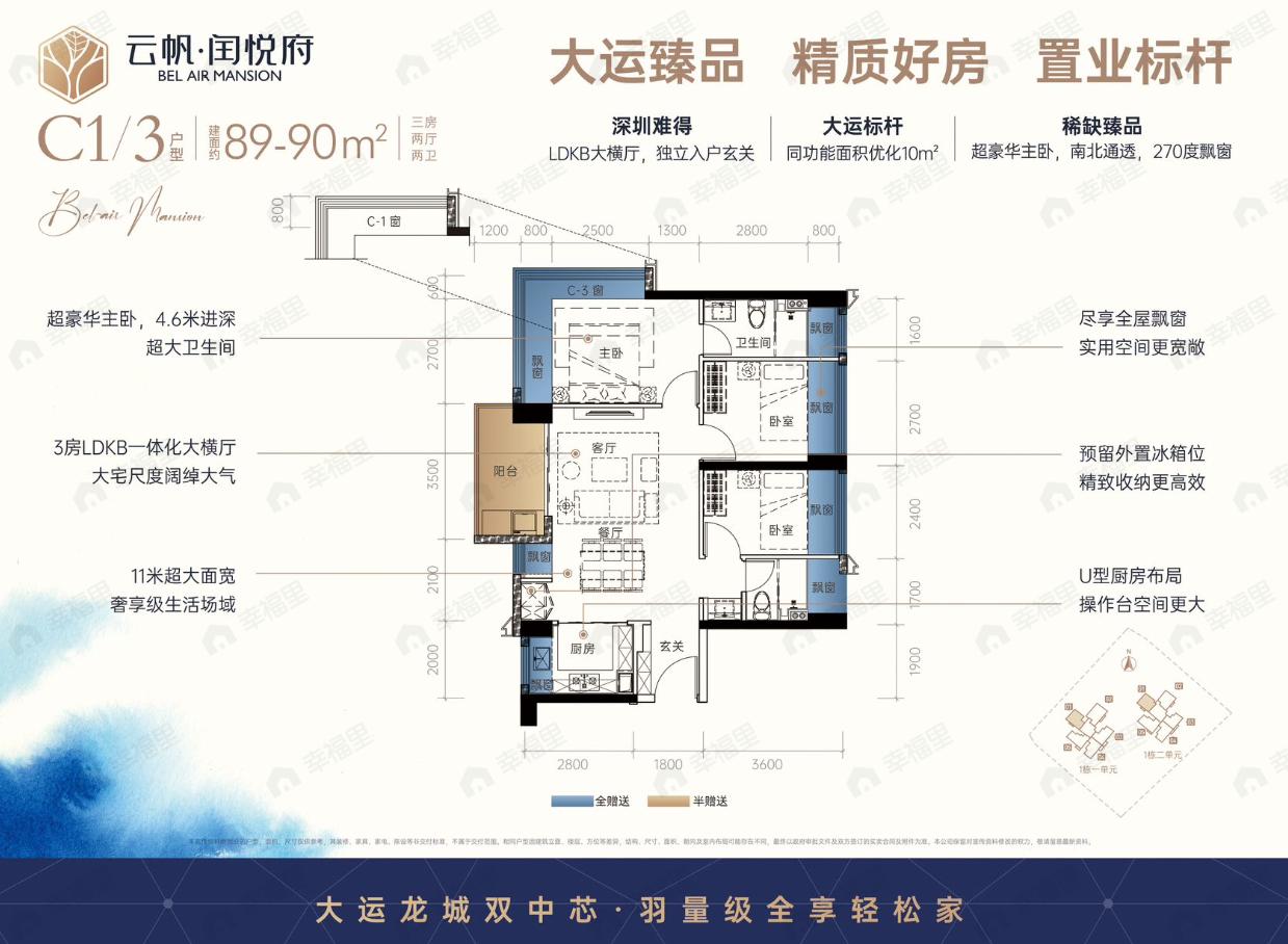 云帆·闰悦府3室2厅2卫户型图
