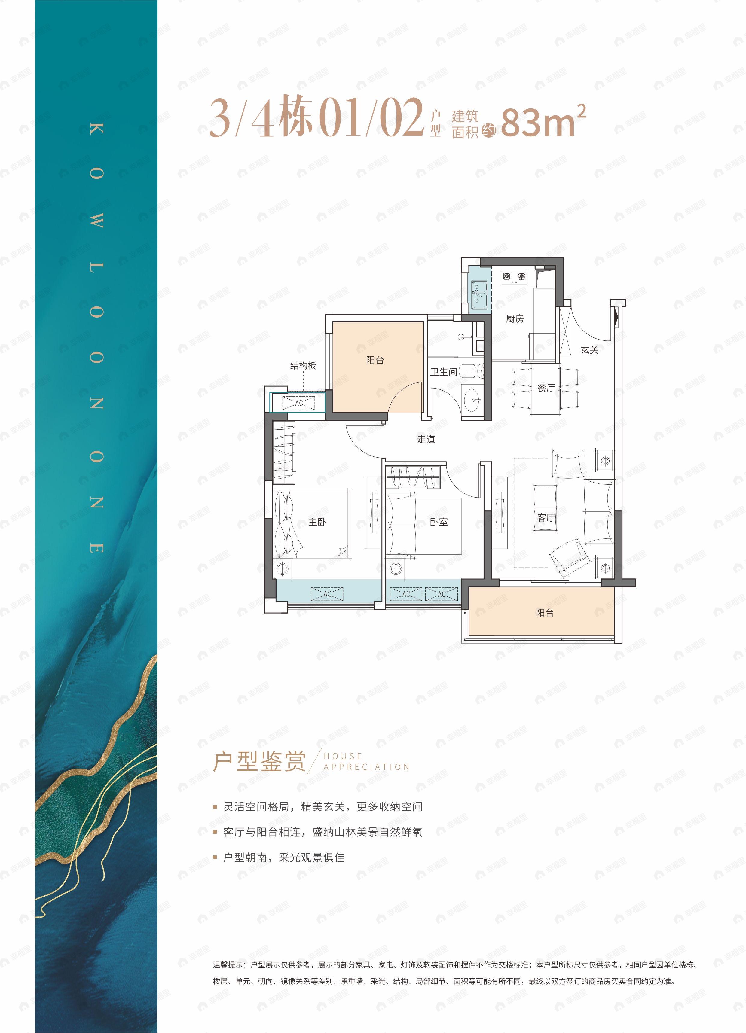 2室2厅1卫建面83平户型图