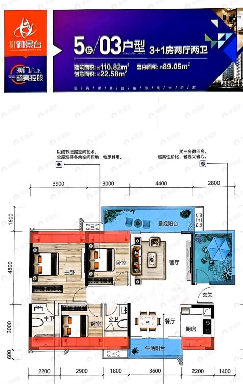 4室2厅2卫建面110平户型图