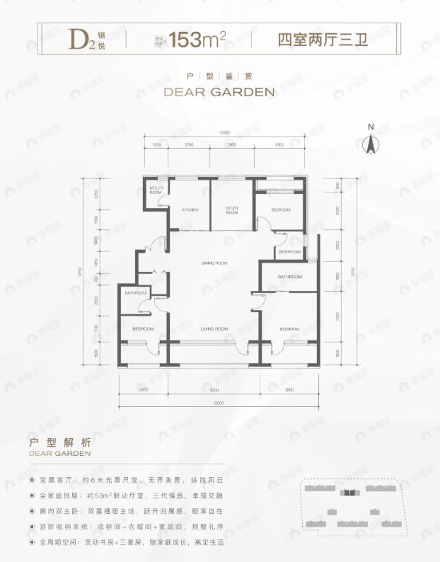 4室2厅3卫建面153平南|北户型图