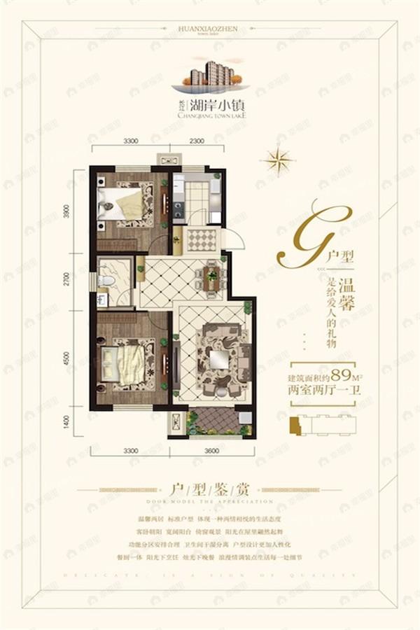 2室2厅1卫建面89平户型图