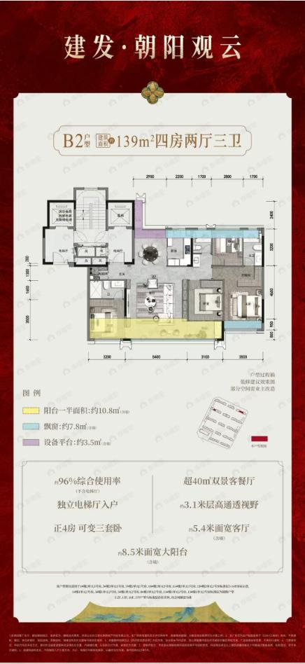4室2厅2卫建面139平户型图