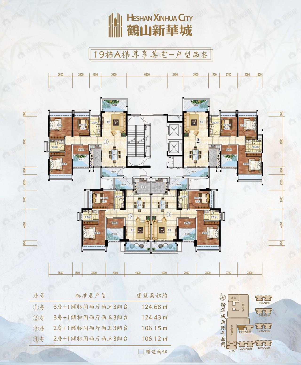 鹤山新华城3室2厅2卫户型图