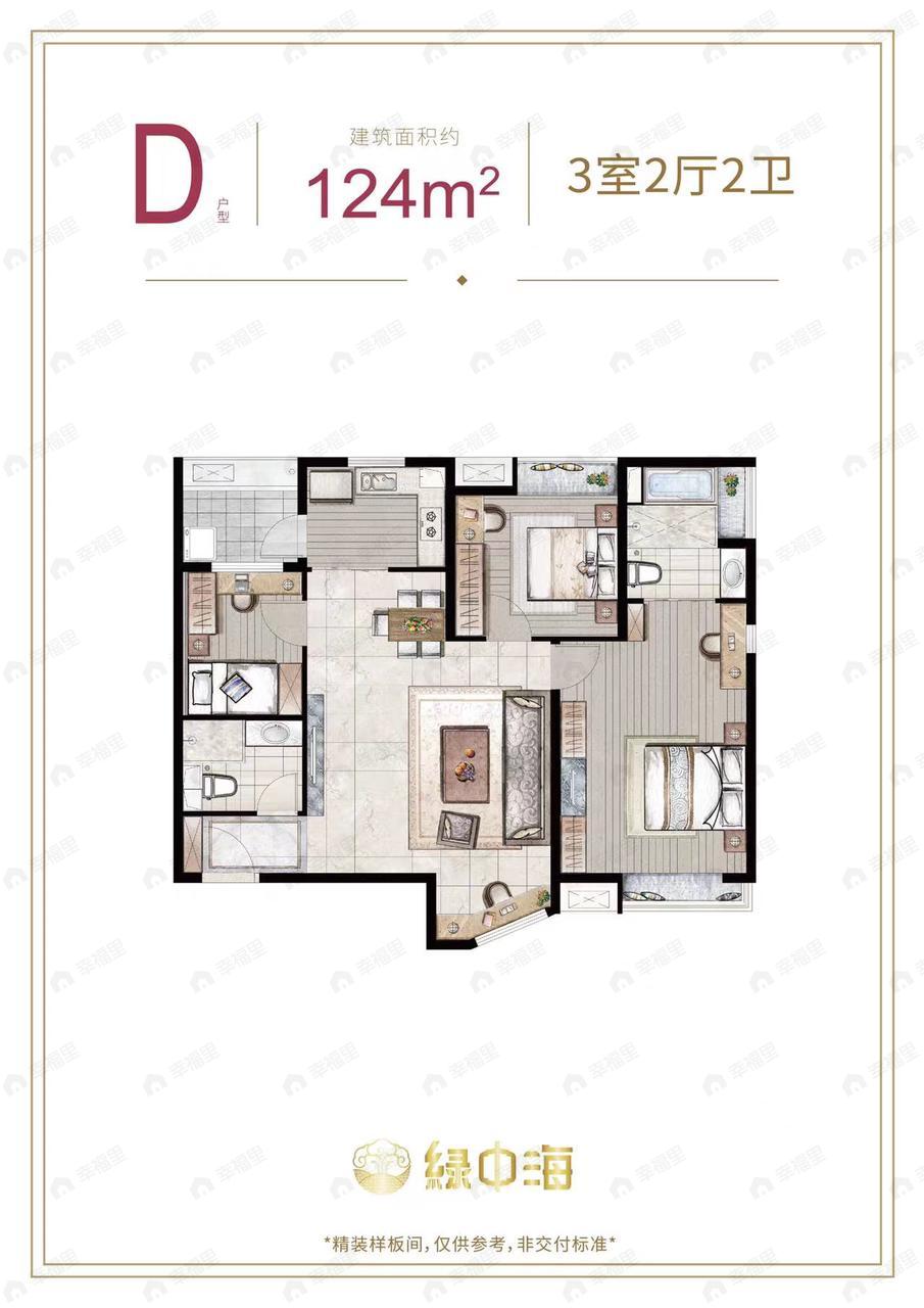 泗泾绿中海3室2厅2卫户型图