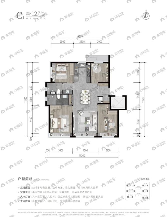 北京城建·和知筑4室2厅2卫户型图