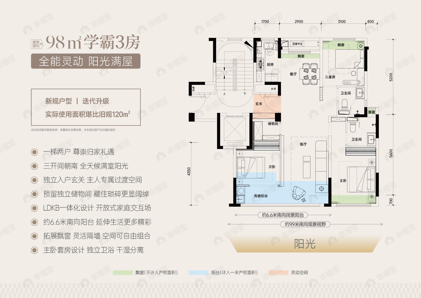 3室2厅2卫建面98平户型图