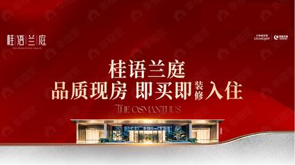 金华大悦城绿城桂语兰庭义乌 江东/建面75平-134平