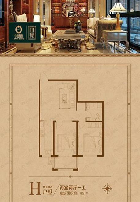 2室2厅1卫建面85平户型图