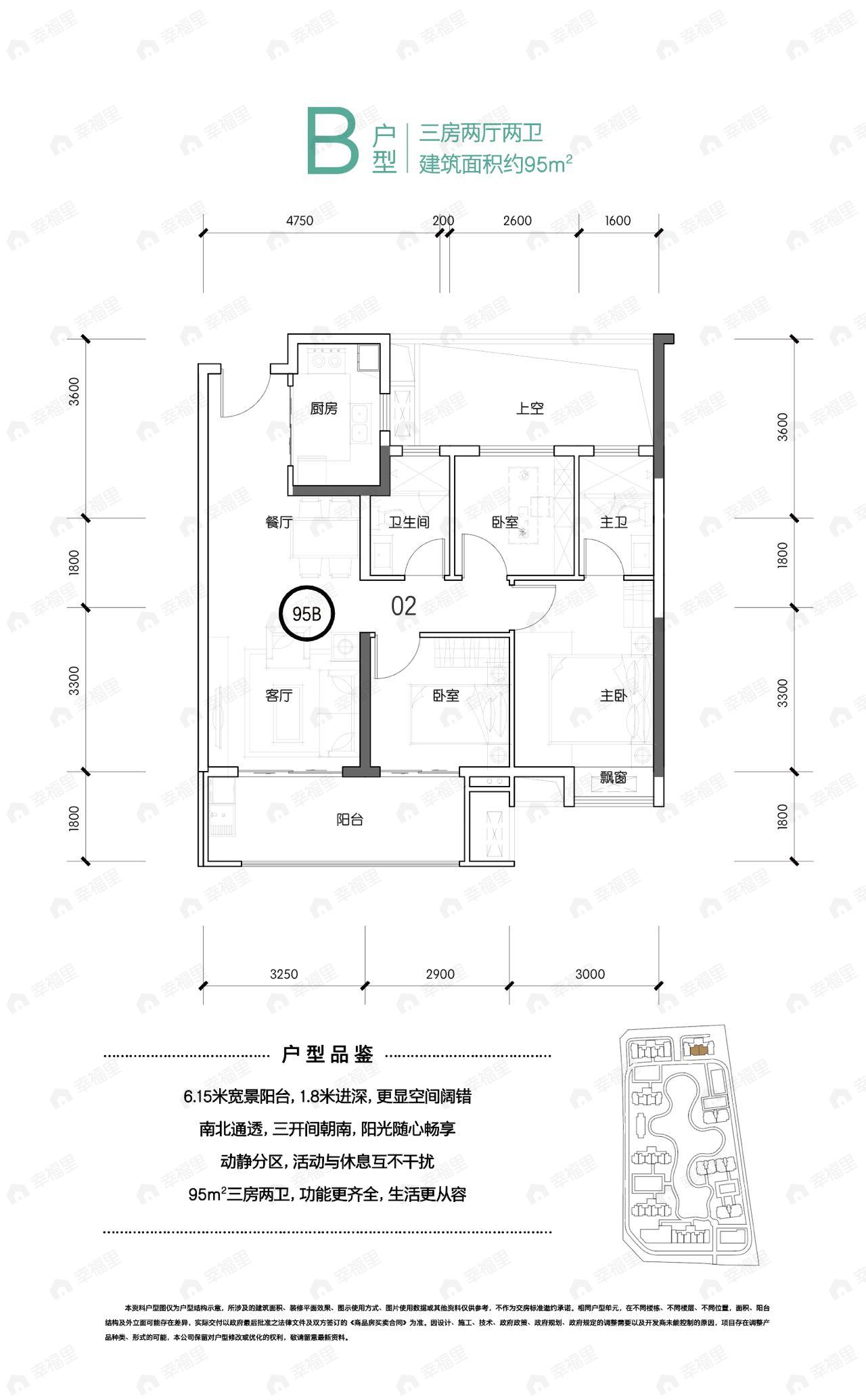 3室2厅2卫建面95平户型图