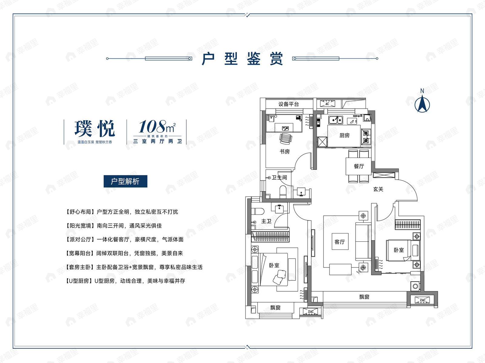 惠山珺悦澜庭3室2厅2卫户型图