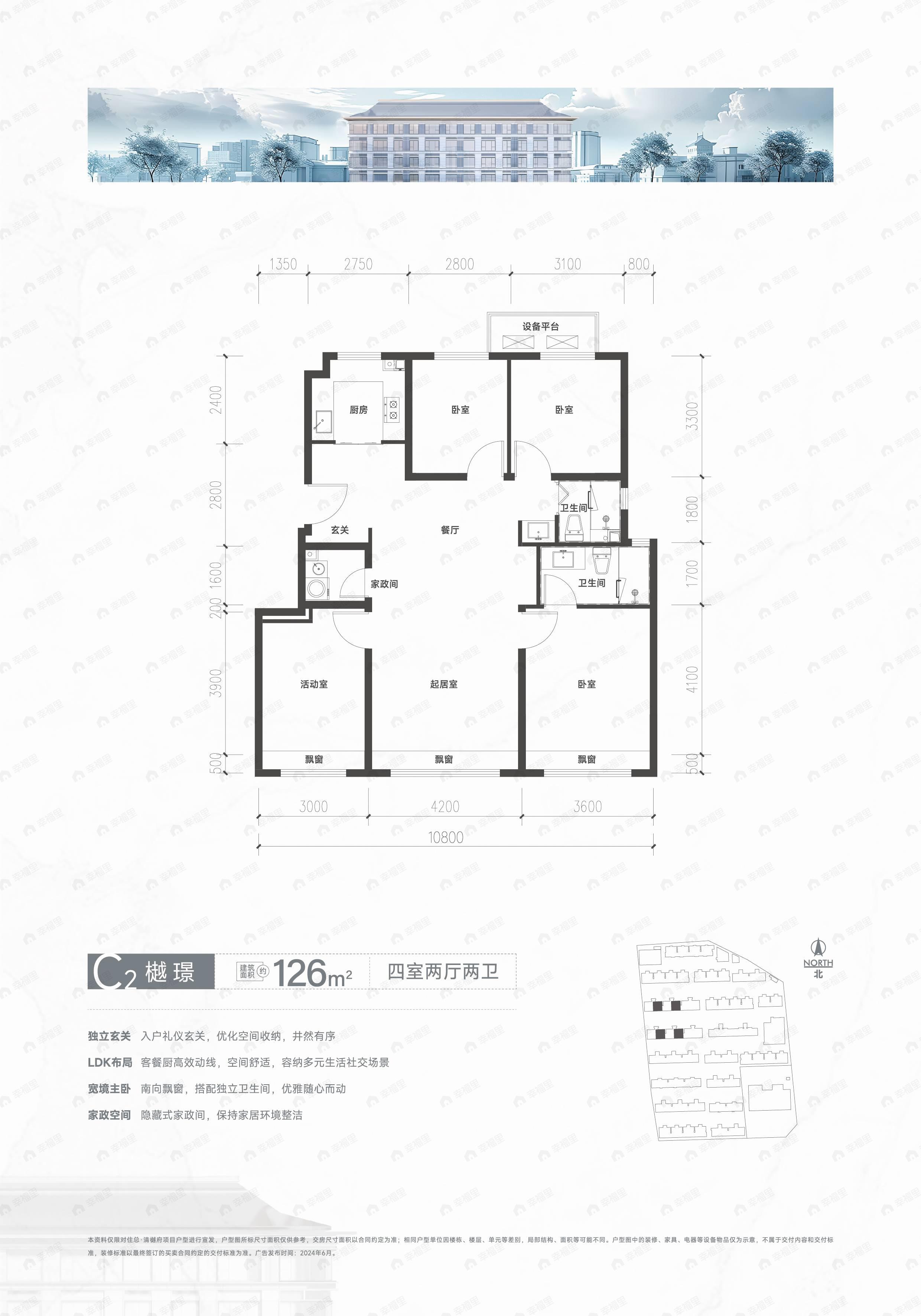 住总·清樾府4室2厅2卫户型图