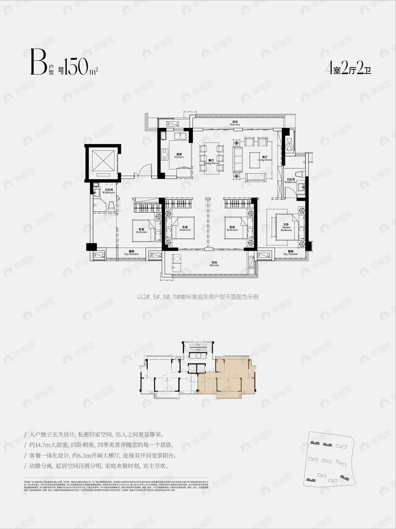 4室2厅2卫建面150m²户型图