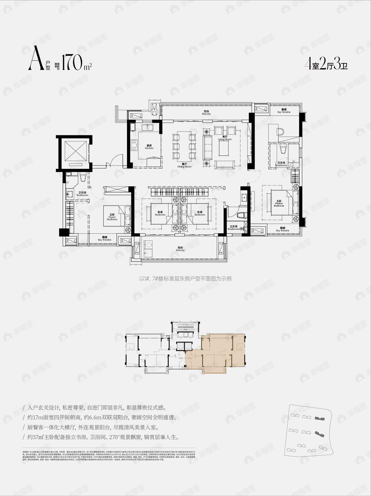 左海烟山江翠4室2厅3卫户型图