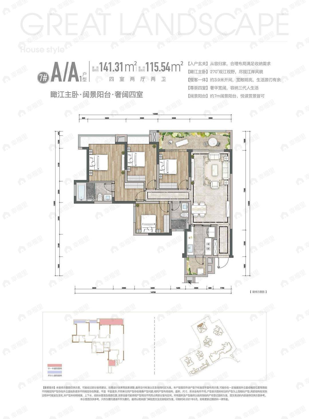 渝中云锦4室2厅2卫户型图
