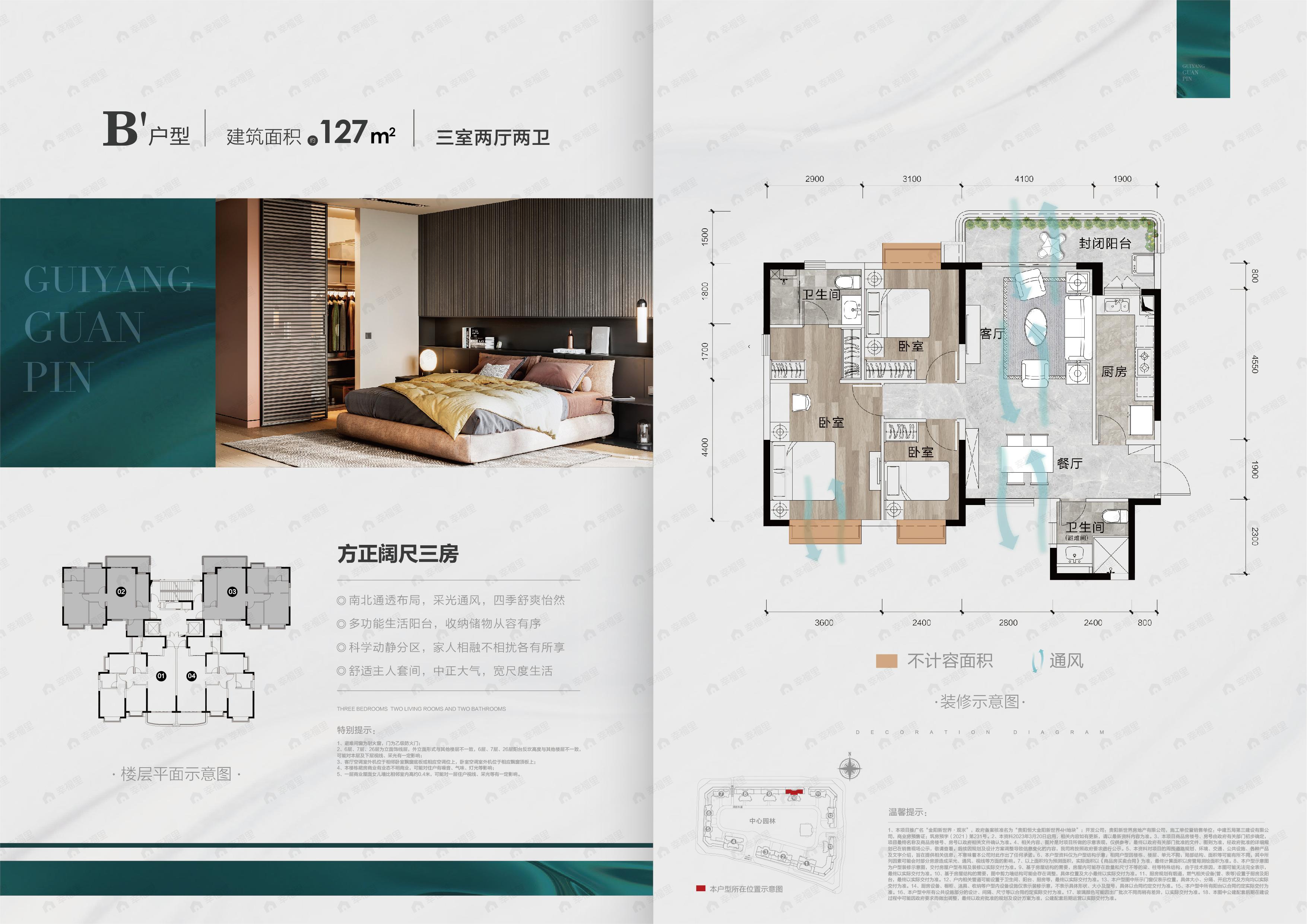 旭升·观山御苑3室2厅2卫户型图