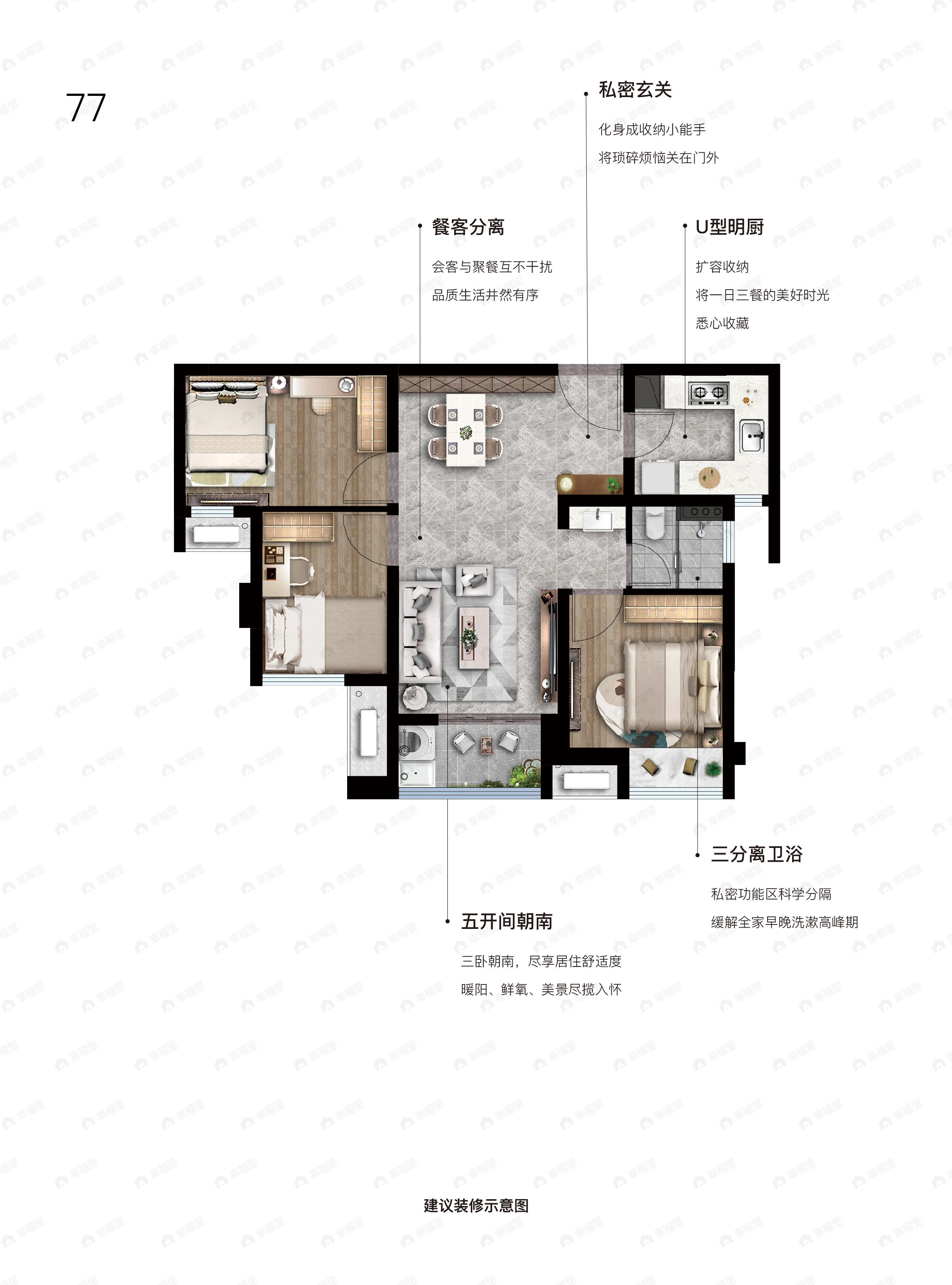 3室2厅1卫建面77平户型图