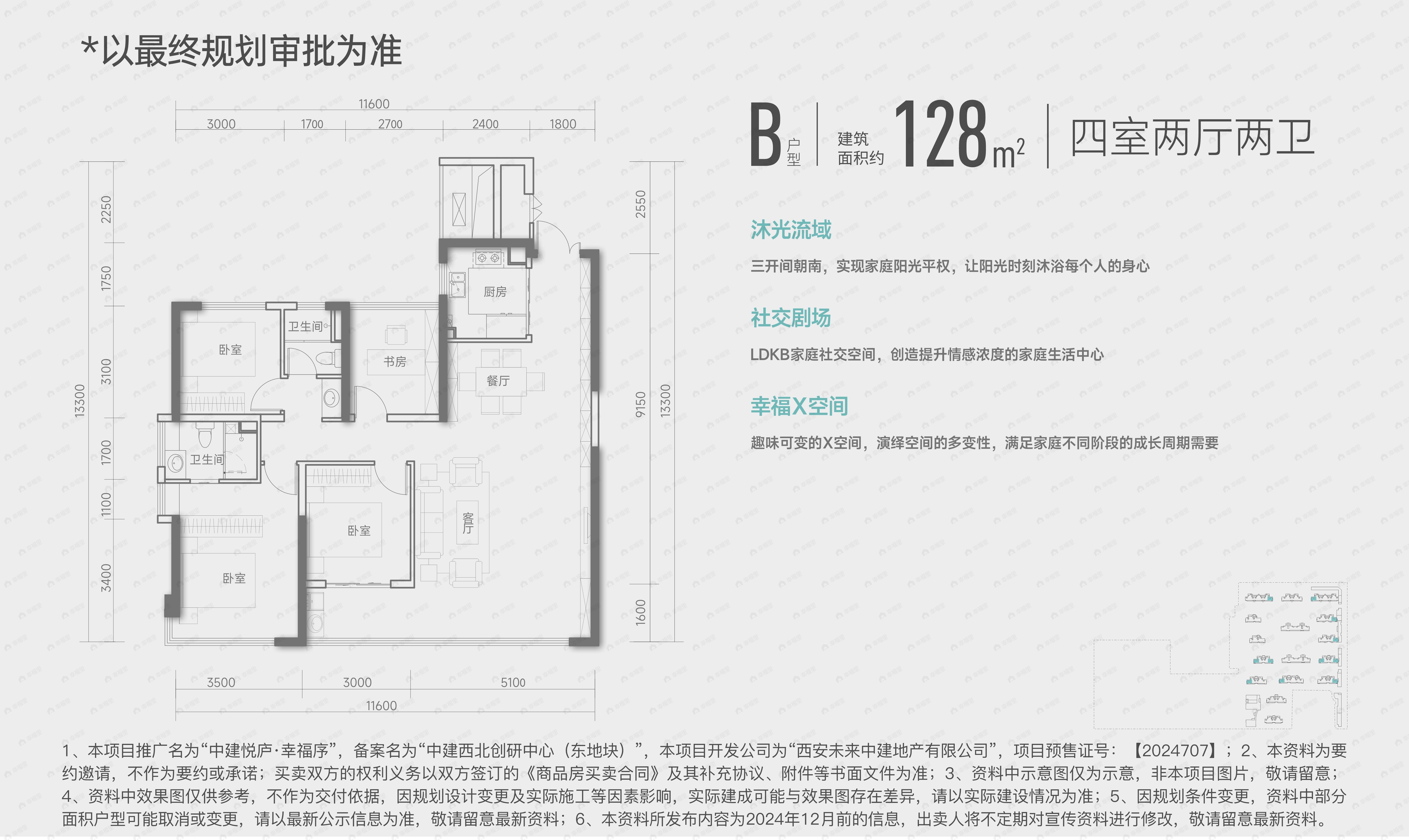 4室2厅2卫建面128平户型图