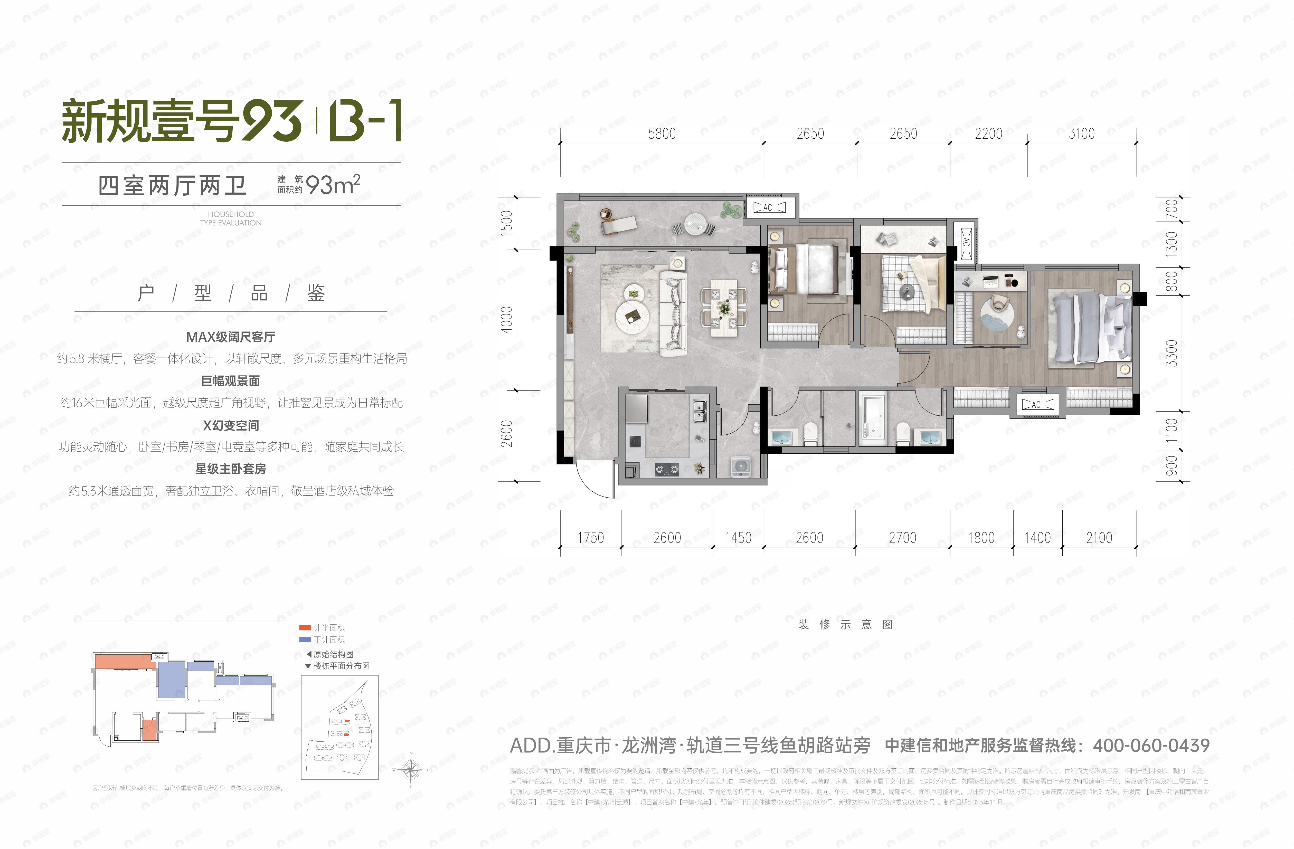 中建光屿云麓4室2厅2卫户型图