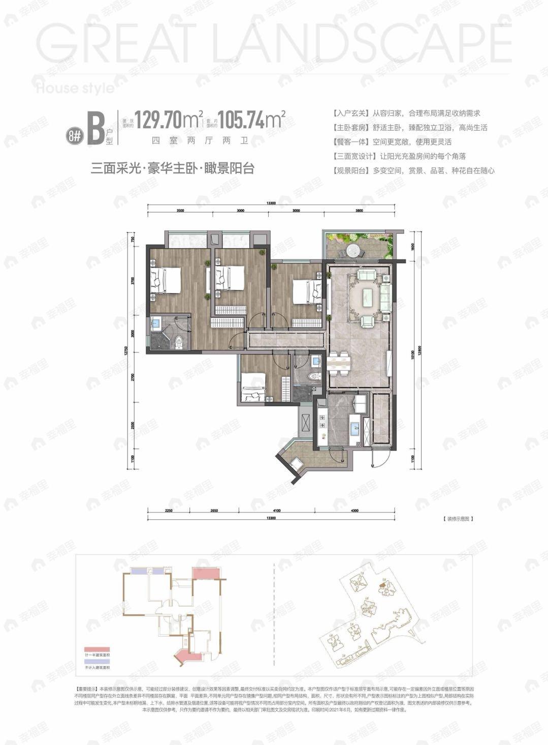 4室2厅2卫建面129平东户型图