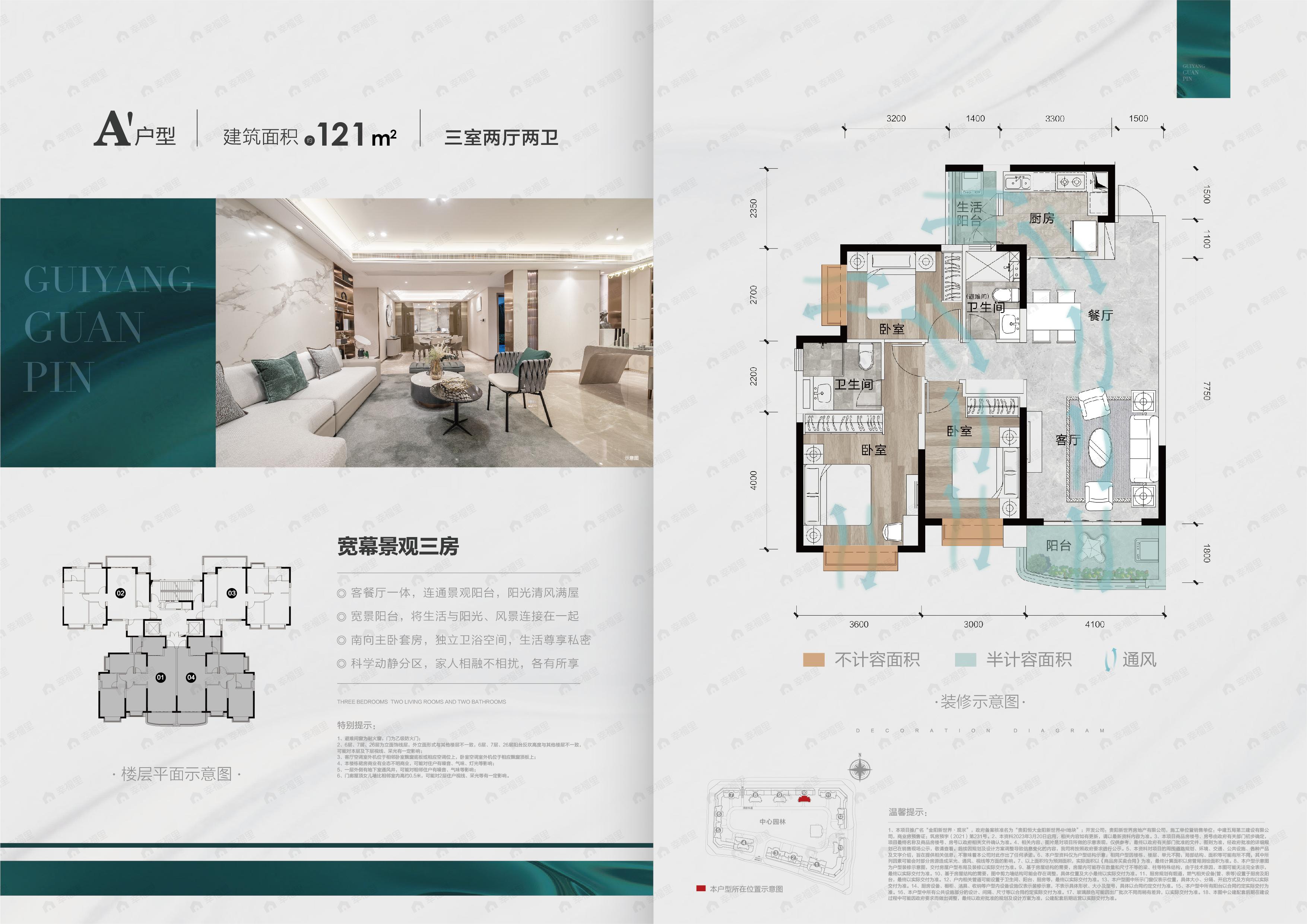 旭升·观山御苑3室2厅2卫户型图