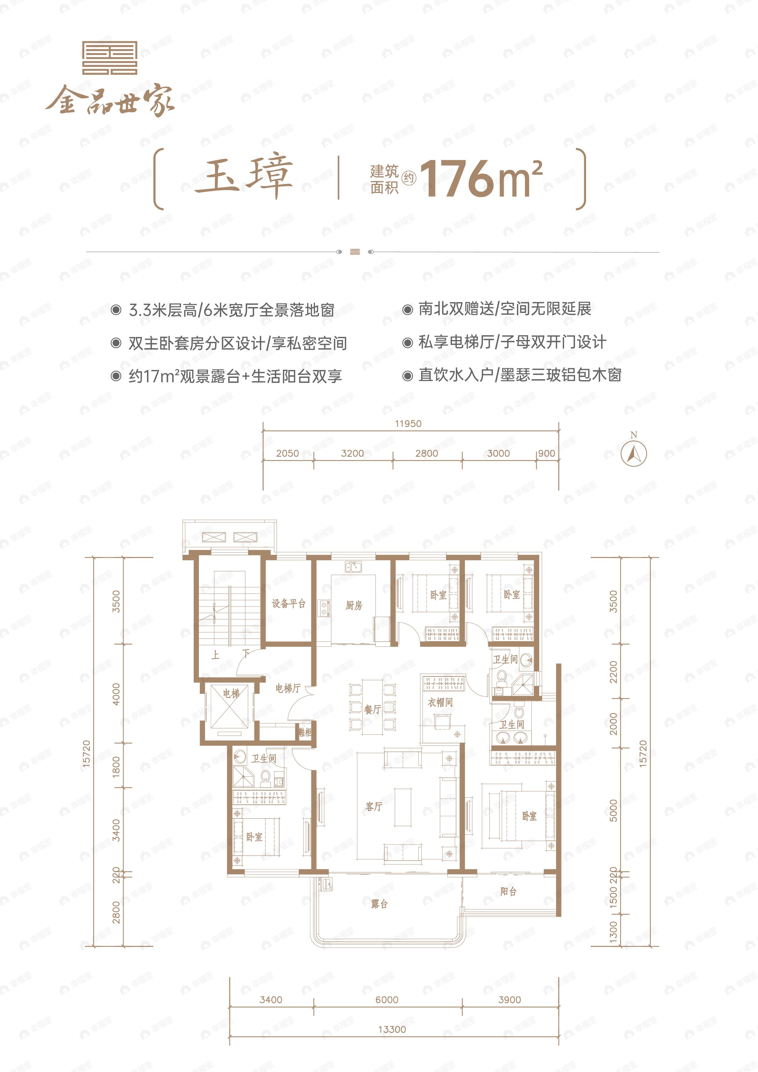 4室2厅3卫建面176平南|北户型图