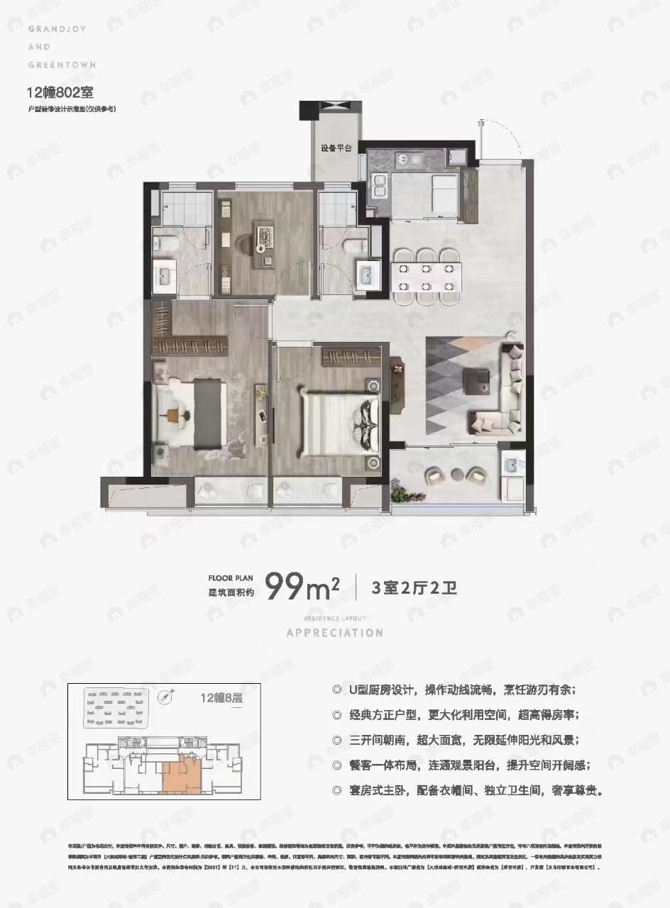 3室2厅2卫建面99平户型图
