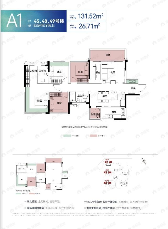 4室2厅2卫建面131平户型图