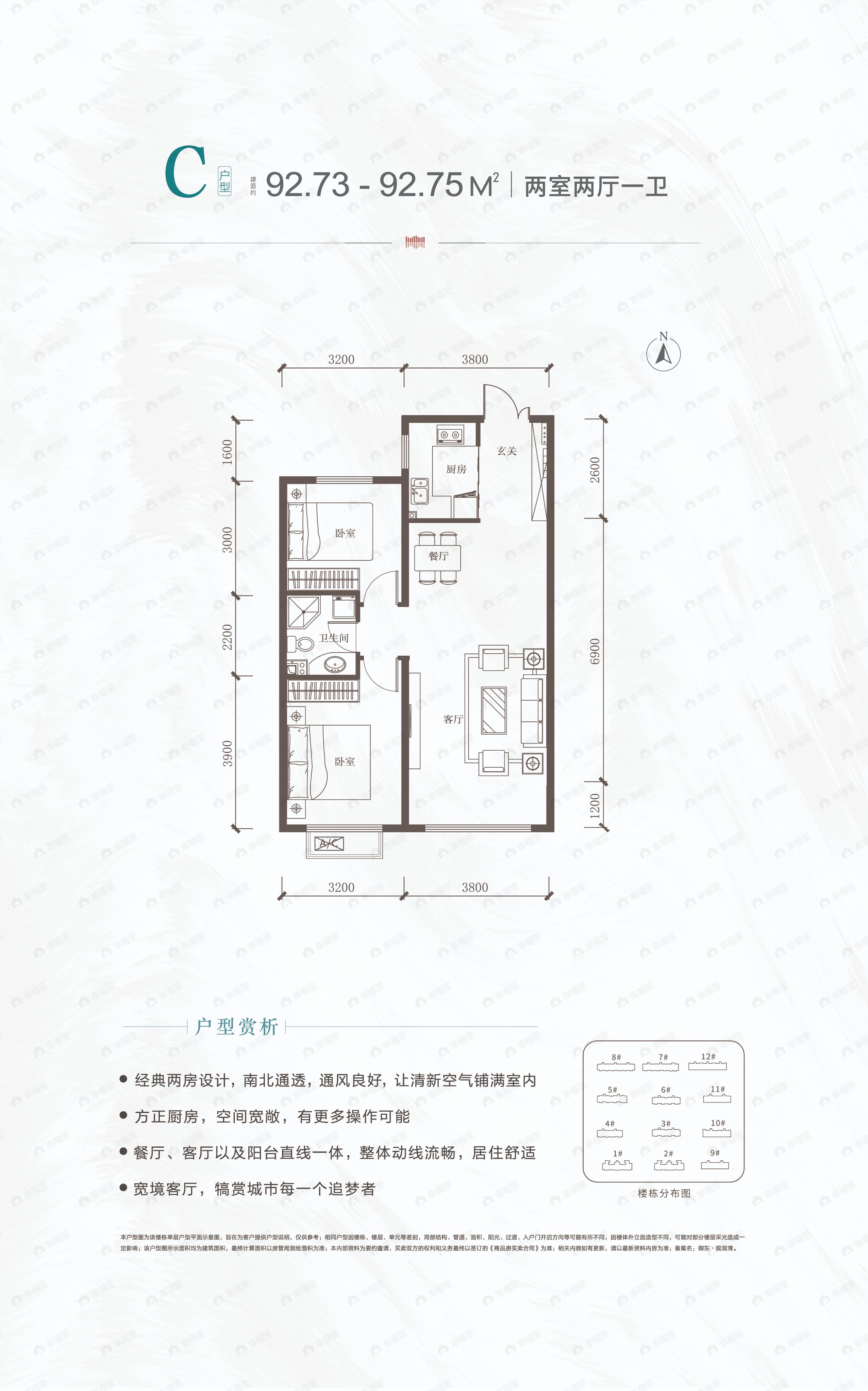 2室2厅1卫建面92平户型图