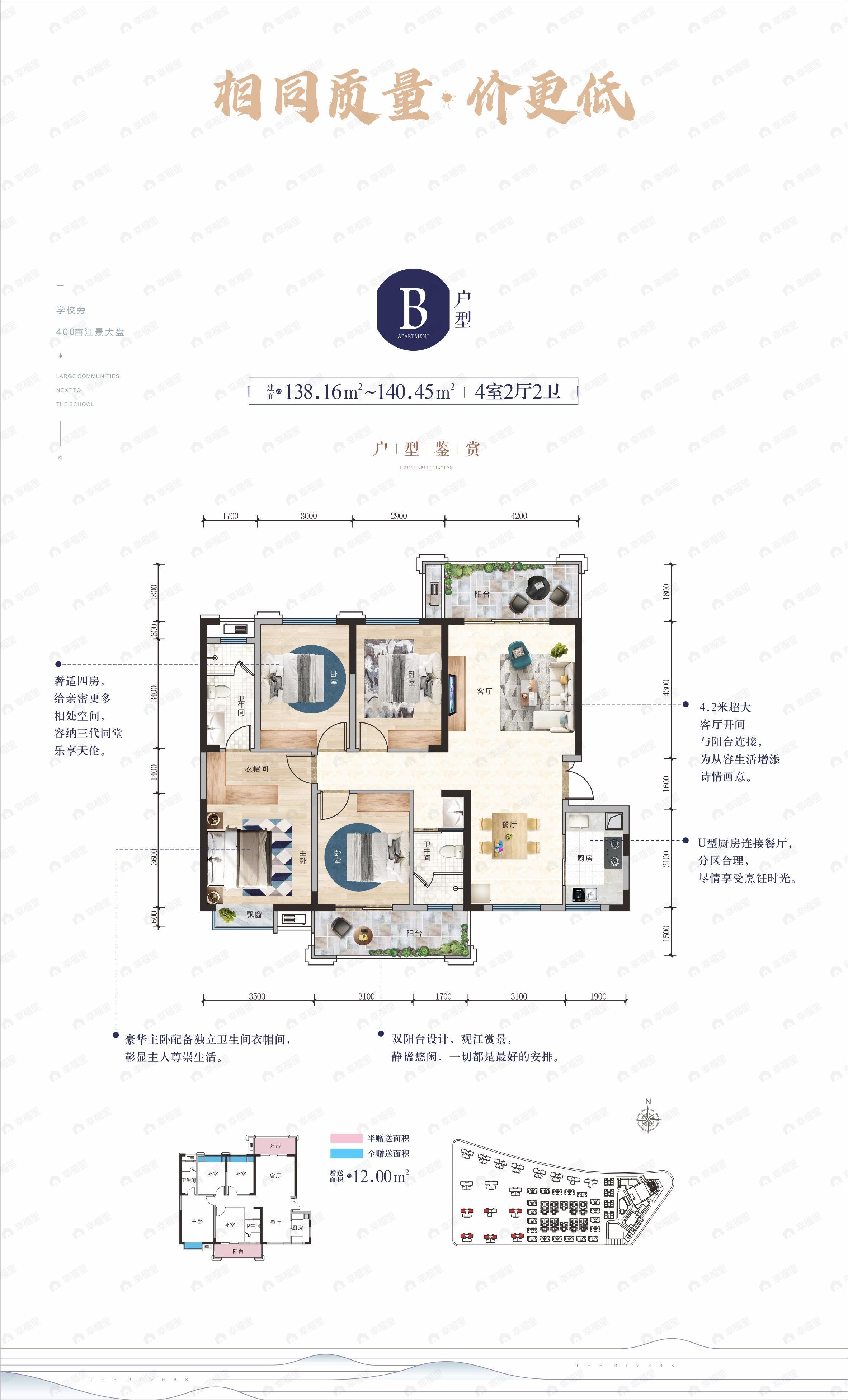4室2厅2卫建面138平户型图