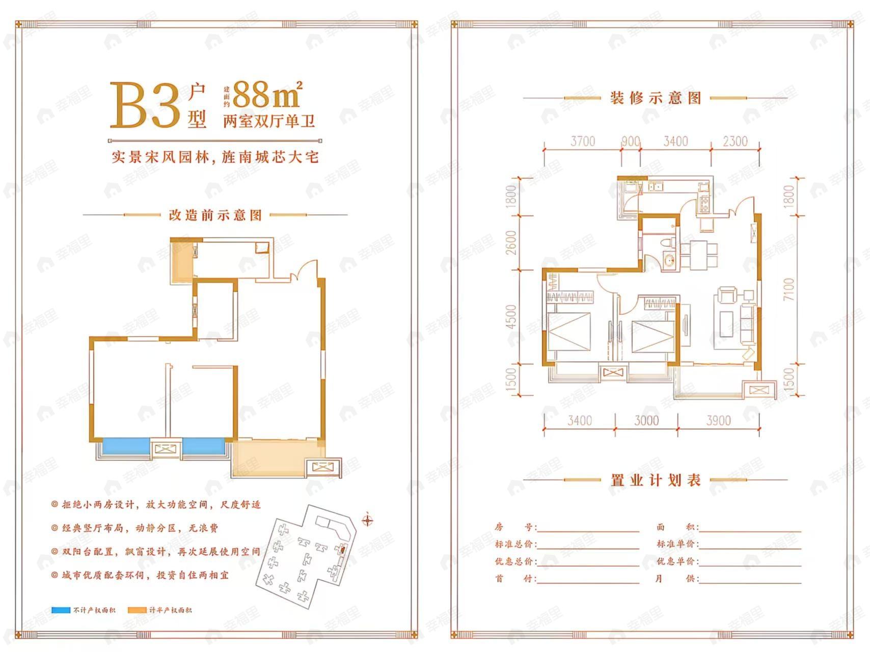 3室2厅2卫建面108平户型图