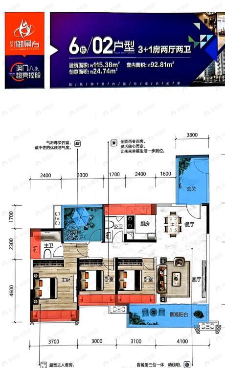 超亮御景台4室2厅2卫户型图