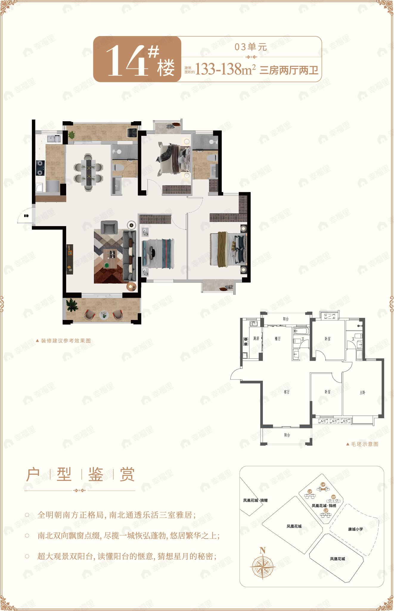 凤凰花城3室2厅2卫户型图
