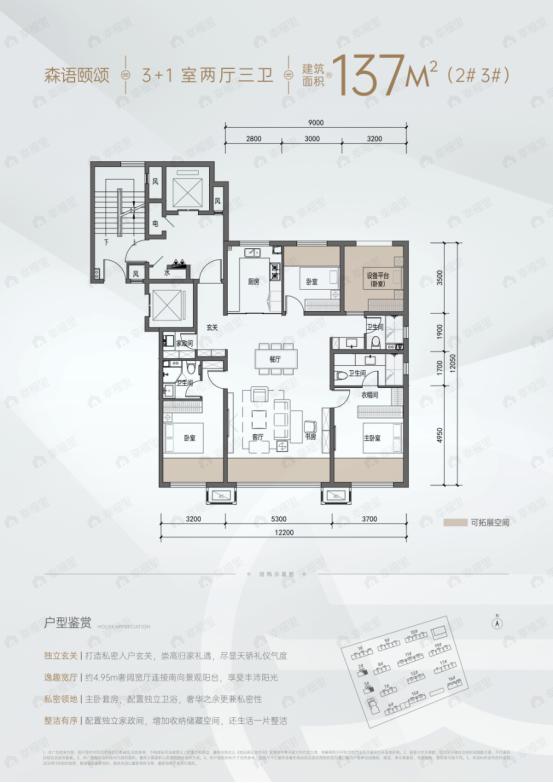 3室2厅2卫建面137m²户型图