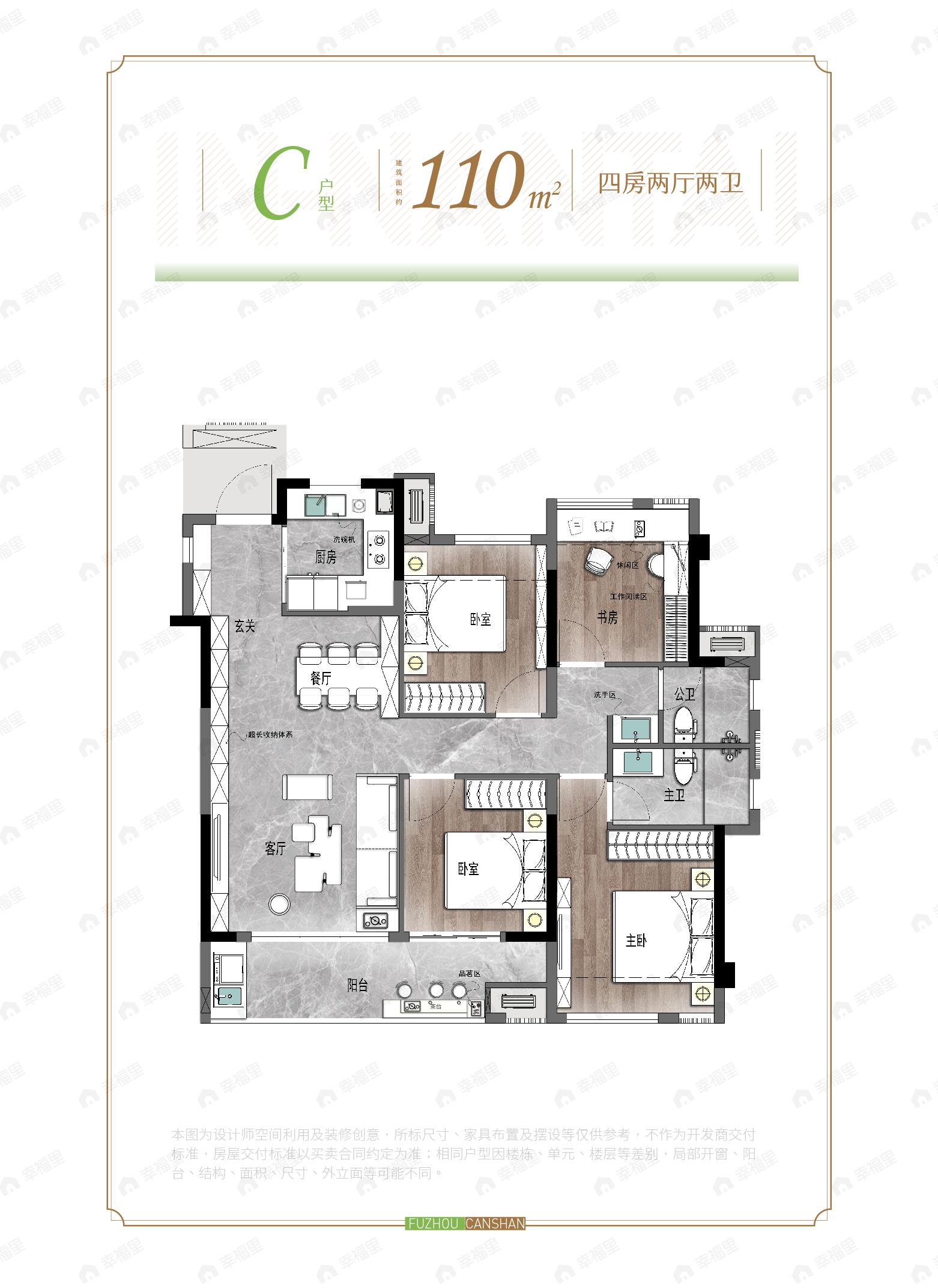 4室2厅2卫建面110平北|南户型图