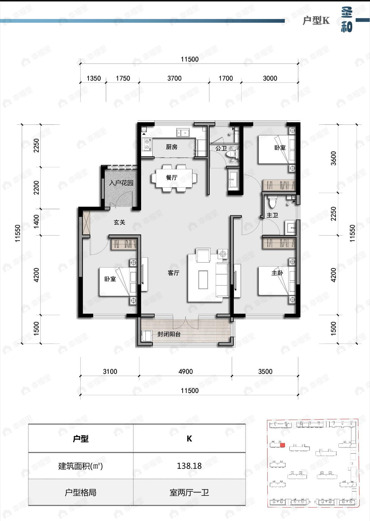 3室2厅1卫建面138平户型图