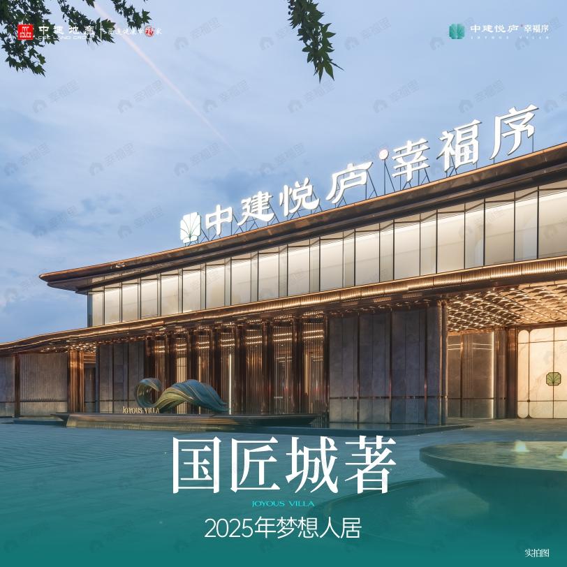 中建悦庐幸福序效果图