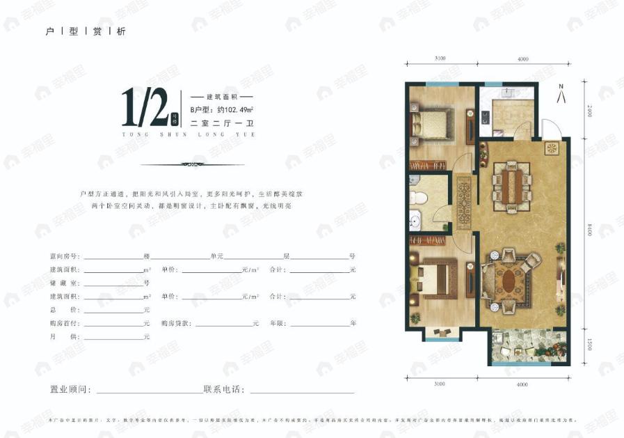 2室2厅1卫建面102平户型图