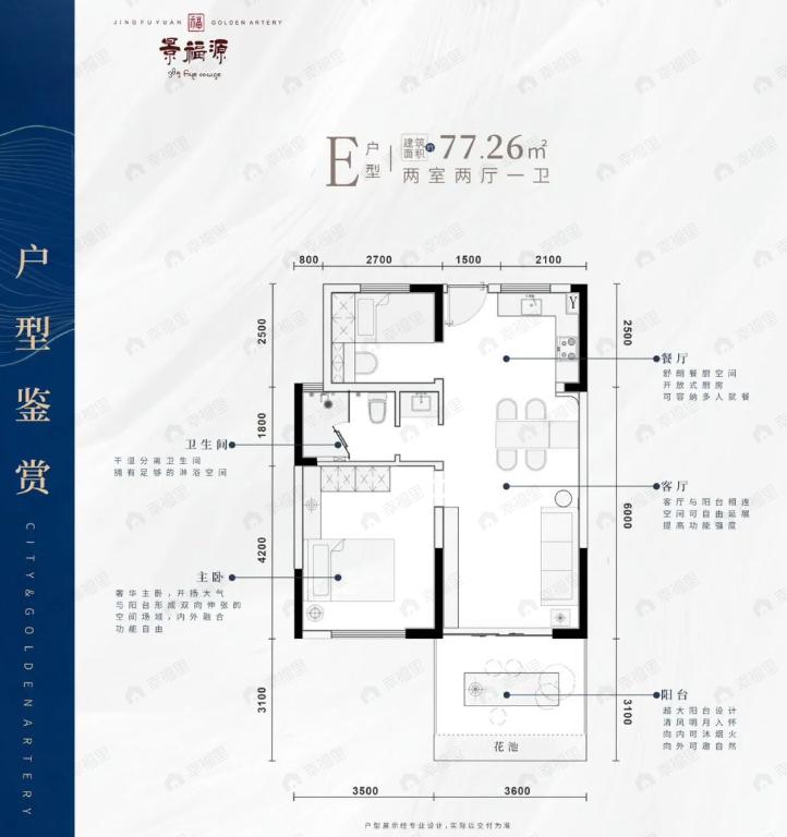 2室2厅1卫建面77平户型图