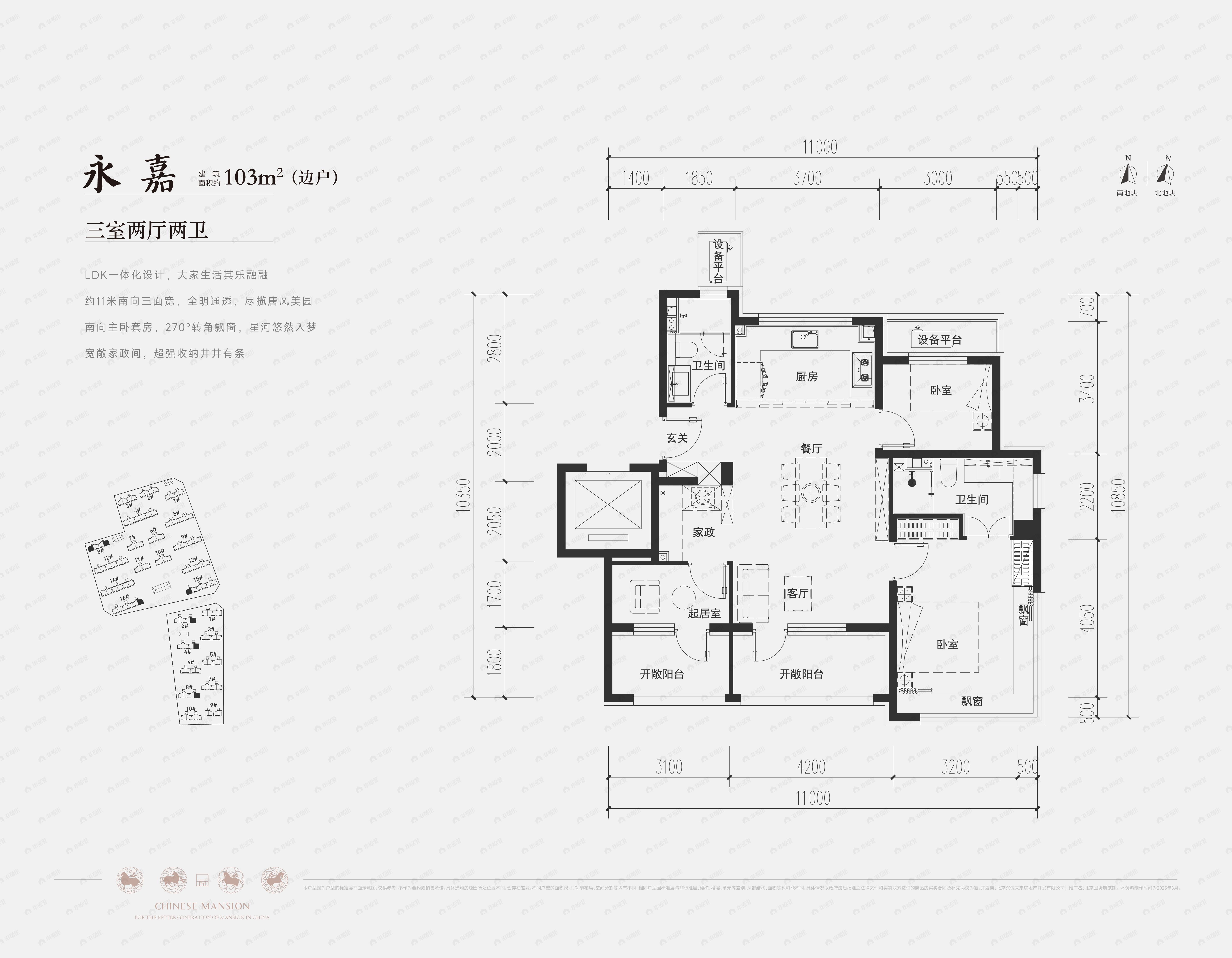 3室2厅2卫建面103平户型图