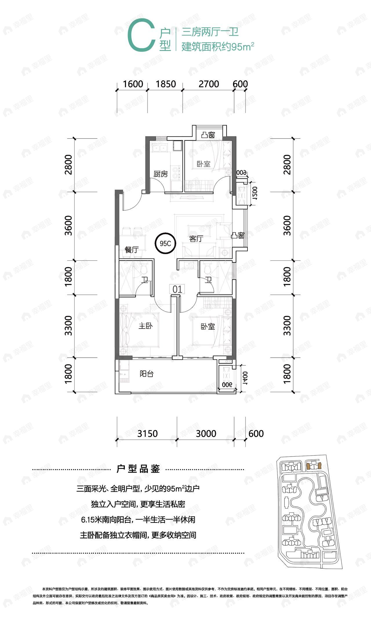 3室2厅1卫建面95平户型图