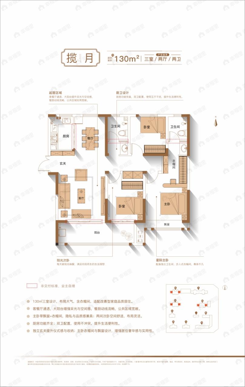3室2厅2卫建面130平户型图