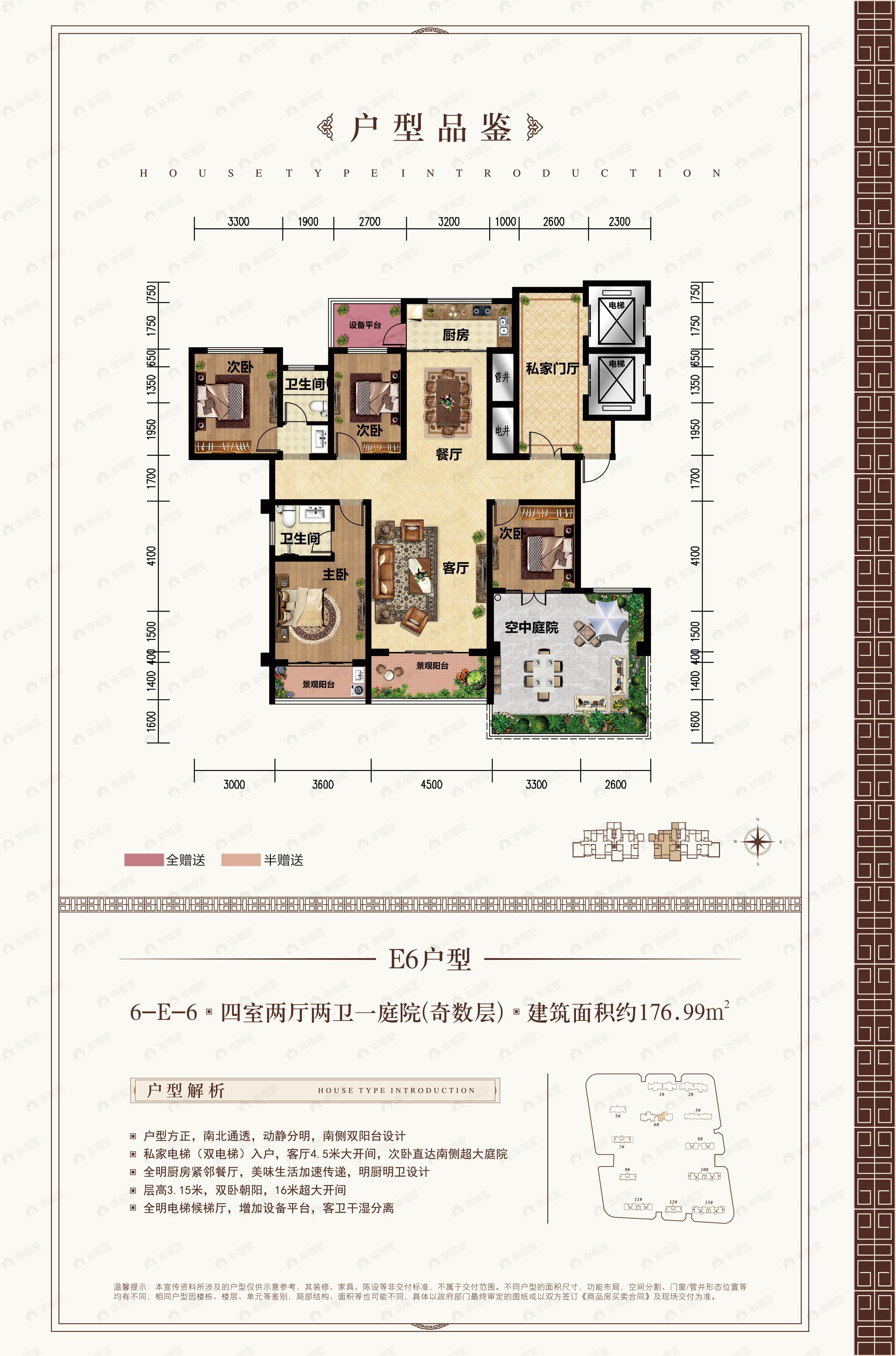 湟栋公园里4室2厅2卫户型图