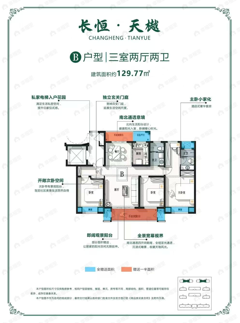 3室2厅2卫建面129平户型图