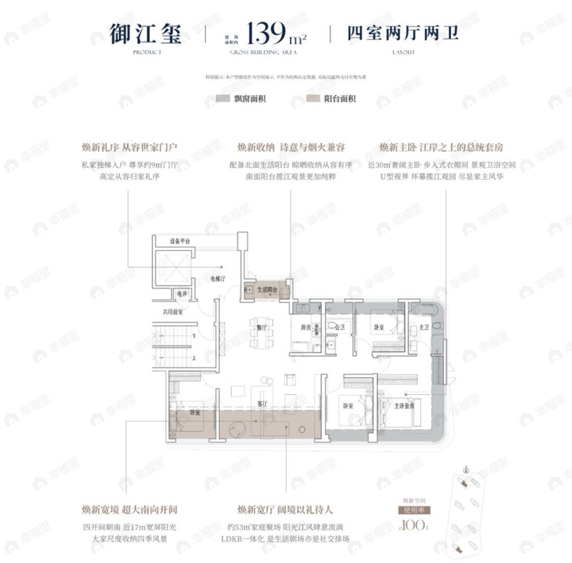 4室2厅2卫建面139m²户型图
